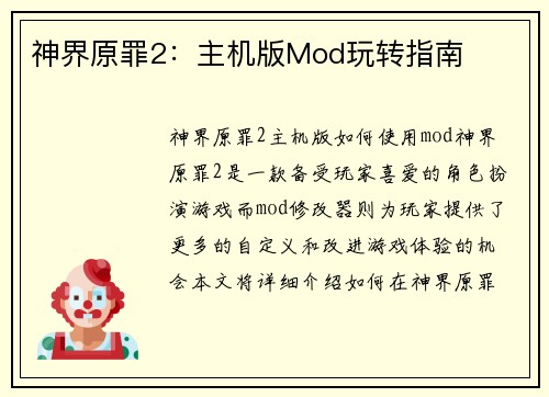 神界原罪2：主机版Mod玩转指南