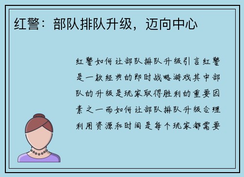 红警：部队排队升级，迈向中心