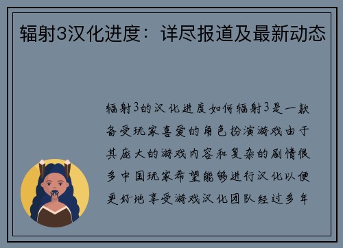 辐射3汉化进度：详尽报道及最新动态