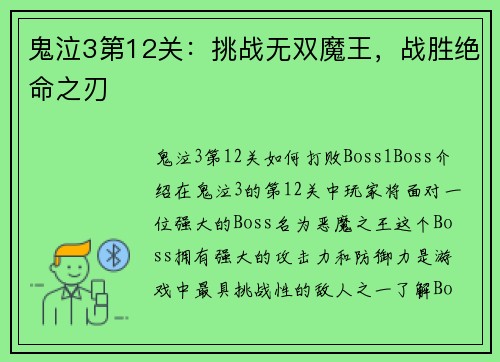 鬼泣3第12关：挑战无双魔王，战胜绝命之刃
