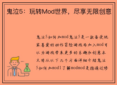鬼泣5：玩转Mod世界，尽享无限创意
