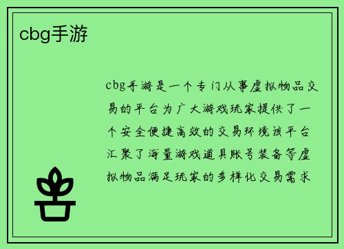 cbg手游