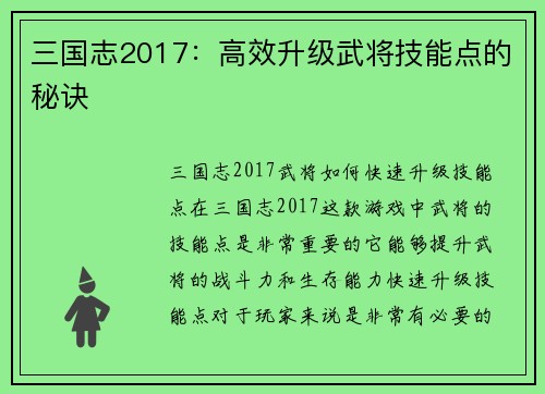三国志2017：高效升级武将技能点的秘诀
