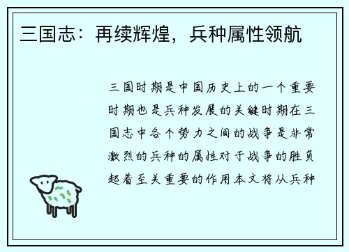 三国志：再续辉煌，兵种属性领航