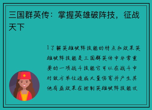 三国群英传：掌握英雄破阵技，征战天下