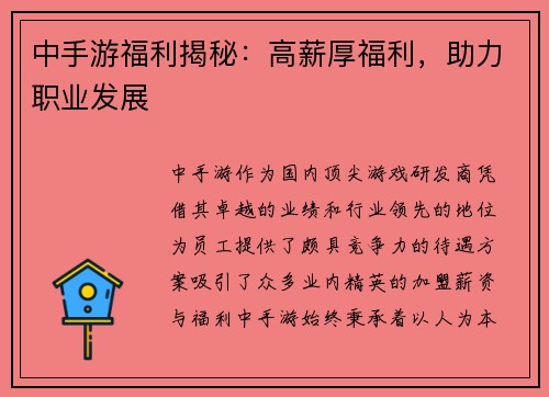 中手游福利揭秘：高薪厚福利，助力职业发展
