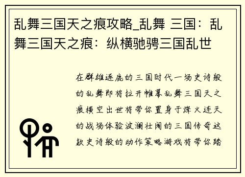 乱舞三国天之痕攻略_乱舞 三国：乱舞三国天之痕：纵横驰骋三国乱世