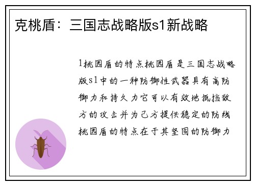 克桃盾：三国志战略版s1新战略