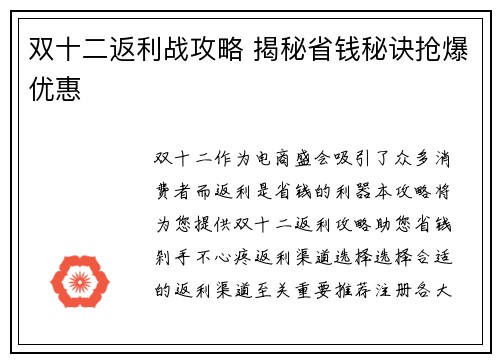 双十二返利战攻略 揭秘省钱秘诀抢爆优惠