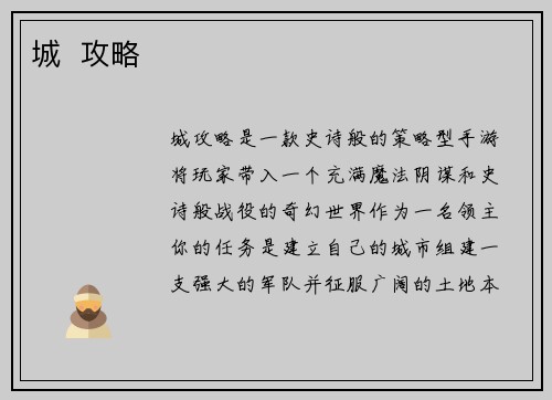 城  攻略