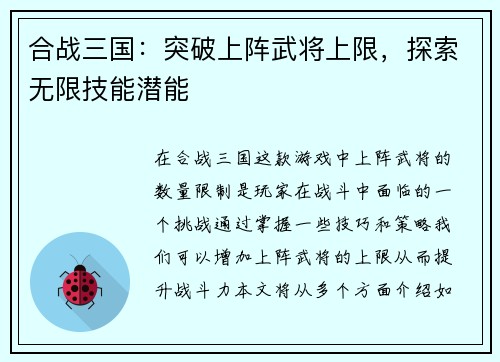 合战三国：突破上阵武将上限，探索无限技能潜能
