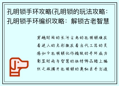 孔明锁手环攻略(孔明锁的玩法攻略：孔明锁手环编织攻略：解锁古老智慧，打造时尚饰品)