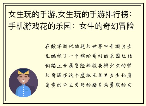 女生玩的手游,女生玩的手游排行榜：手机游戏花的乐园：女生的奇幻冒险