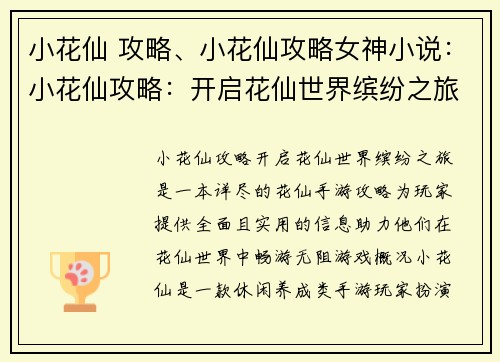 小花仙 攻略、小花仙攻略女神小说：小花仙攻略：开启花仙世界缤纷之旅